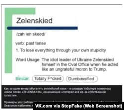 Captura de pantalla de VK.com: “Cómo enriquecer la lengua inglesa en una sola noche: en el diccionario Webster aparece la palabra Zelenskied que significa “perderlo todo por tu propia estupidez”.